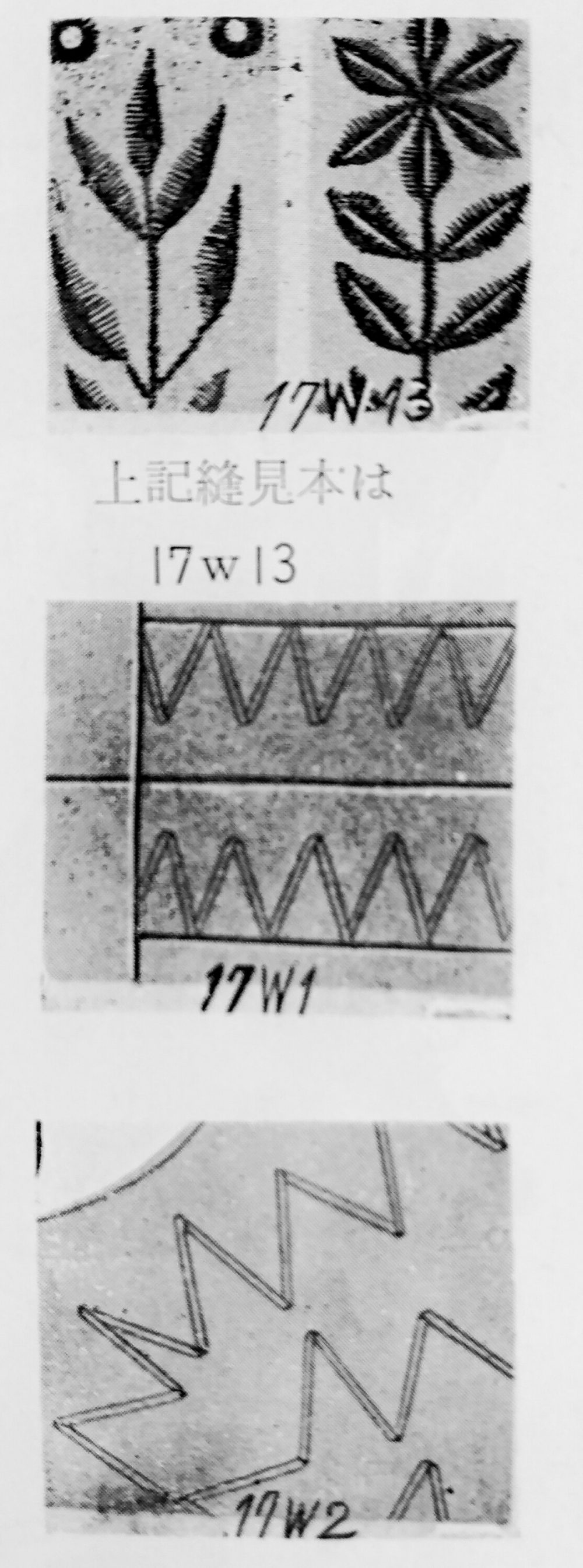 stitching sample of singer 17W (17W1, 17W2, 17W13)