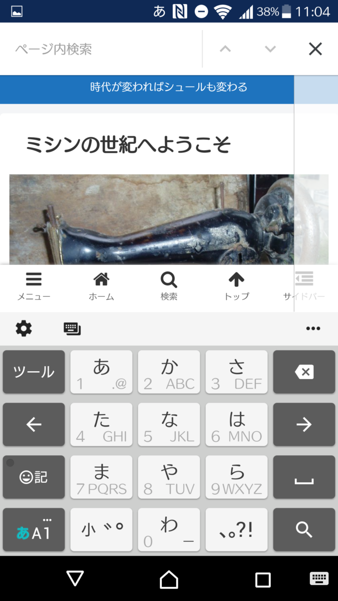 Androidの記事内検索