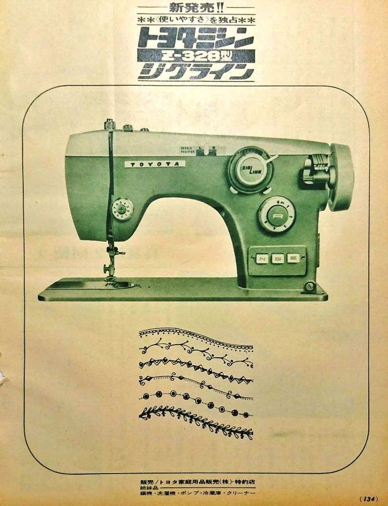 縫い仕事のすべてをこの一台で：トヨタミシン | ミシンの世紀