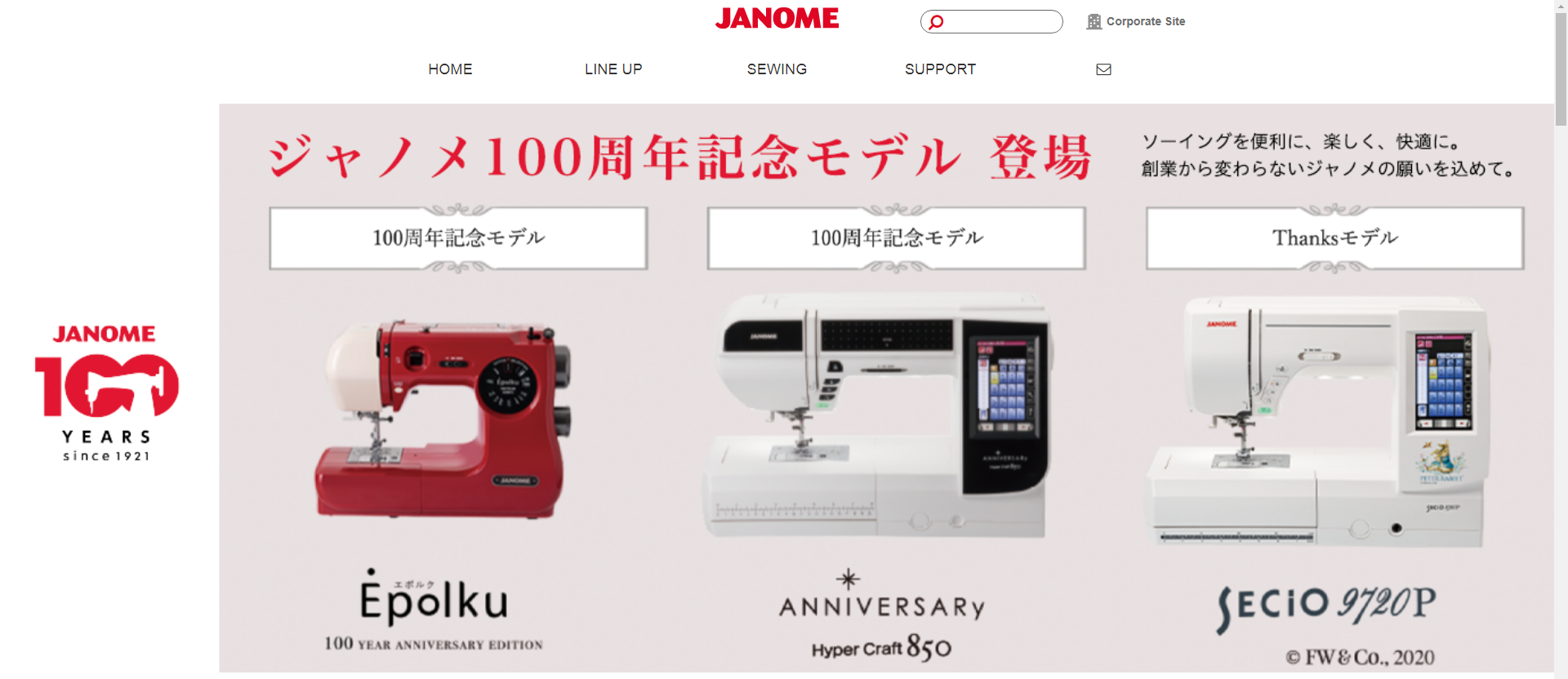 ジャノメ100周年記念モデル登場 | ミシンの世紀